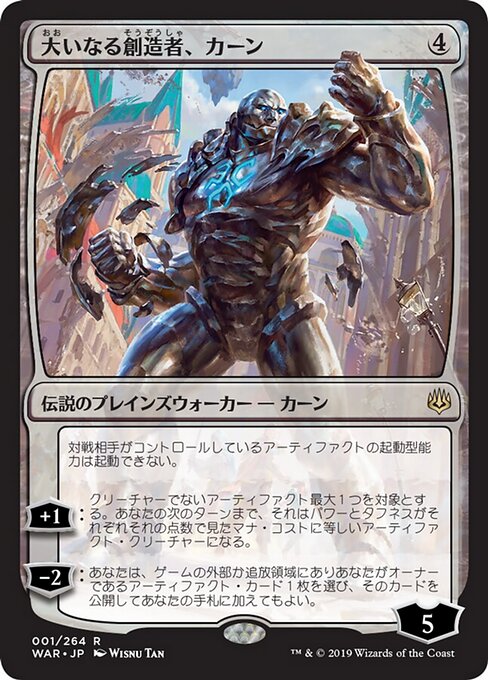 Karn, the Great Creator