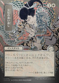 Repel Calamity — SOA #138 — Foil — Japanese
