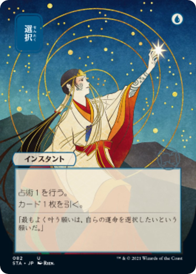 Opt (JP Alternate Art)