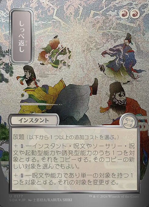 Return the Favor — SOA #177 — Foil — Japanese